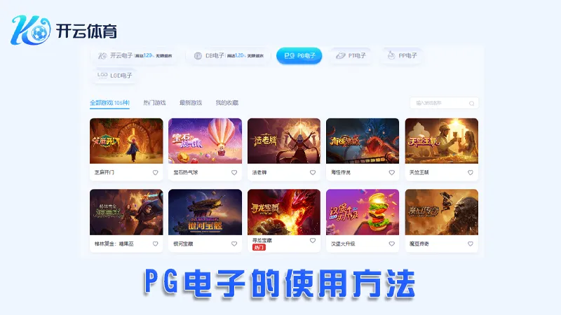 捕鱼大作战PG电子游戏平台界面展示